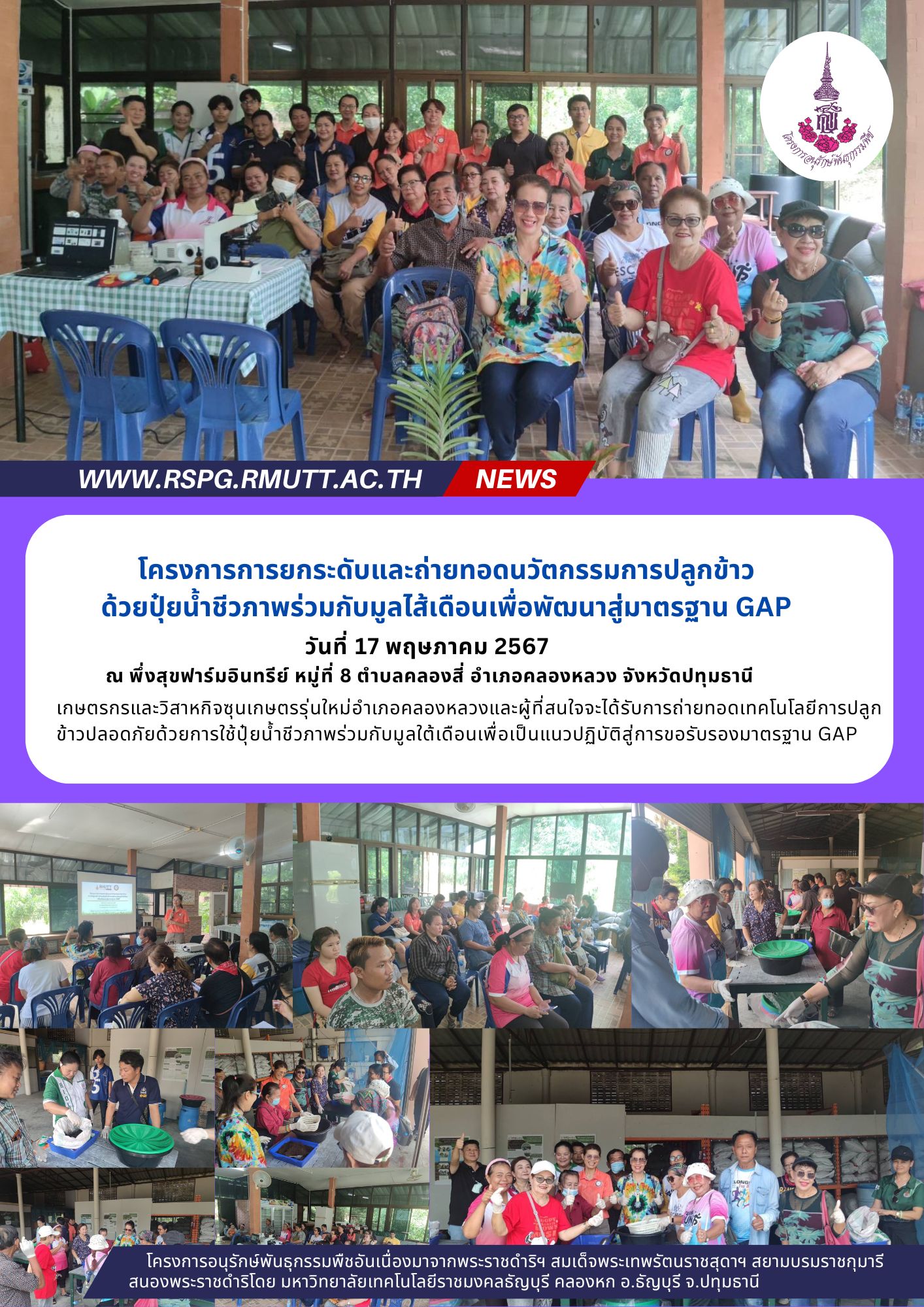 อบรมการทำปุ๋ยน้ำจากมูลไส้เดือน