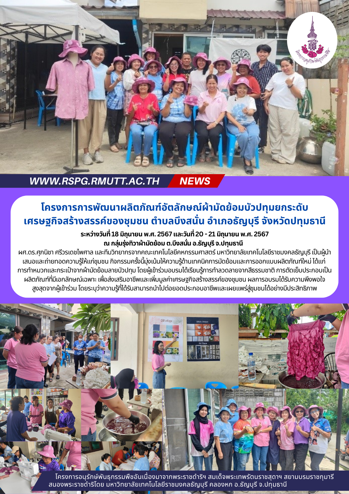 ภาพบรรยากาศโครงการพัฒนาผลิตภัณฑ์อัตลักษณ์ผ้ามัดย้อมบัวปทุมยกระดับเศรษฐกิจสร้างสรรค์ของชุมชน